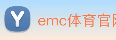 emc体育官网首页 Logo